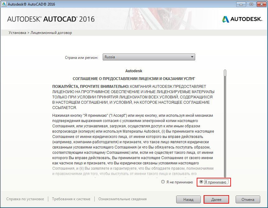 Ліцензійний договір при установці AutoCAD