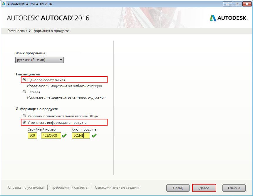 Установка AutoCAD. Інформація про продукт