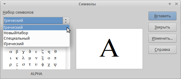 Каталог символів в LibreOffice Math