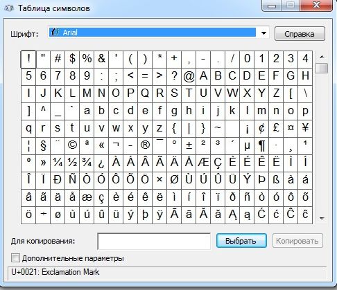 Таблиця символів в Windows