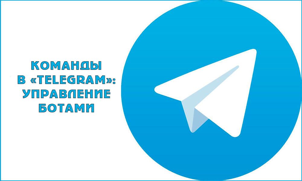 Команди в Telegram: навіщо потрібні і скільки їх існує