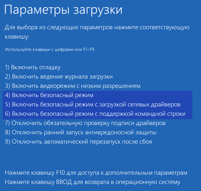 Вибір безпечного режиму в Windows 10