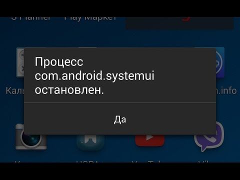 Помилка з процесом com.android.systemui