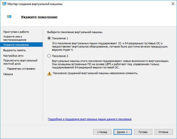 Вибір покоління Hyper-V