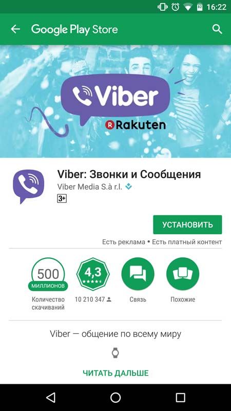Як користуватися Viber
