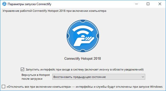 Параметри запуску Connectify