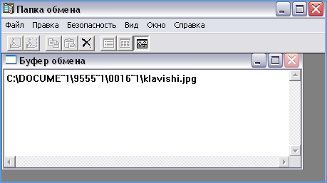 Вміст буфер обміну в Windows XP