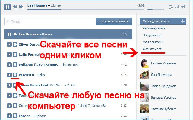 Кнопка Завантажити ВКонтакте поруч з музикою