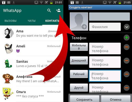 Додавання контактів в WhatsApp на Android