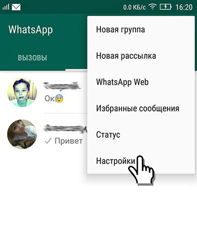 Налаштування в WhatsApp