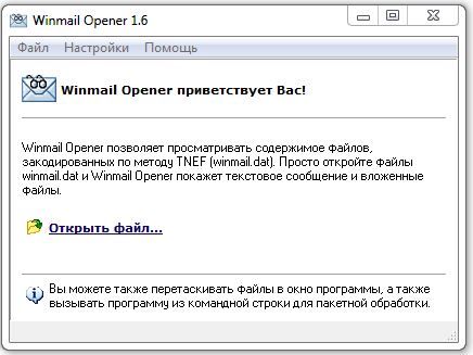 Вікно програми Winmail Opener