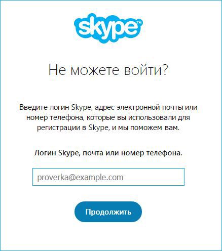 Поле для відновлення Skype