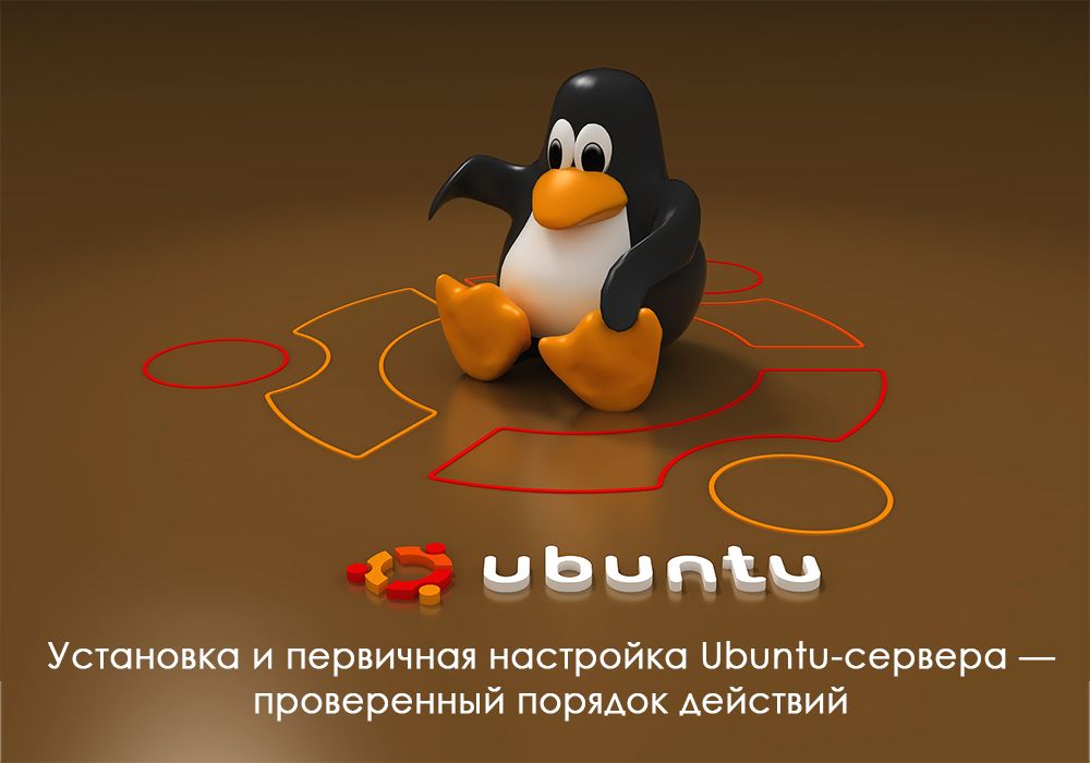 Як налаштувати Убунту-сервер