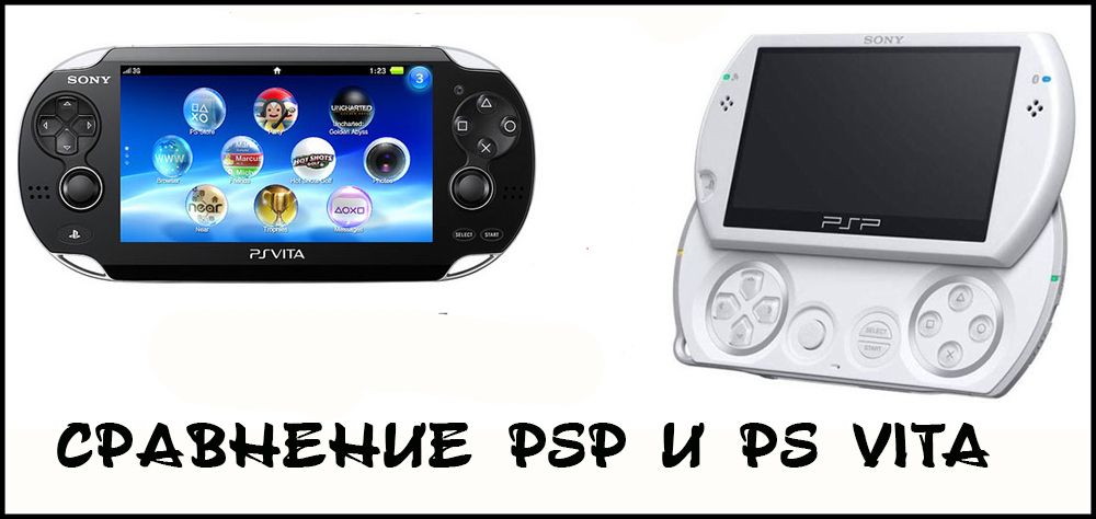 Вибір між PSP або PS Vita