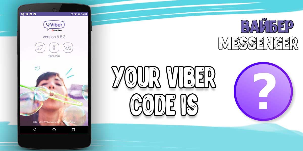 Your Viber Code Is