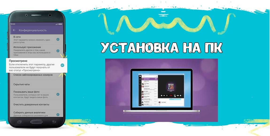 Як встановити на ПК Viber