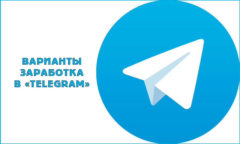 Хто на чому заробляє в Telegram