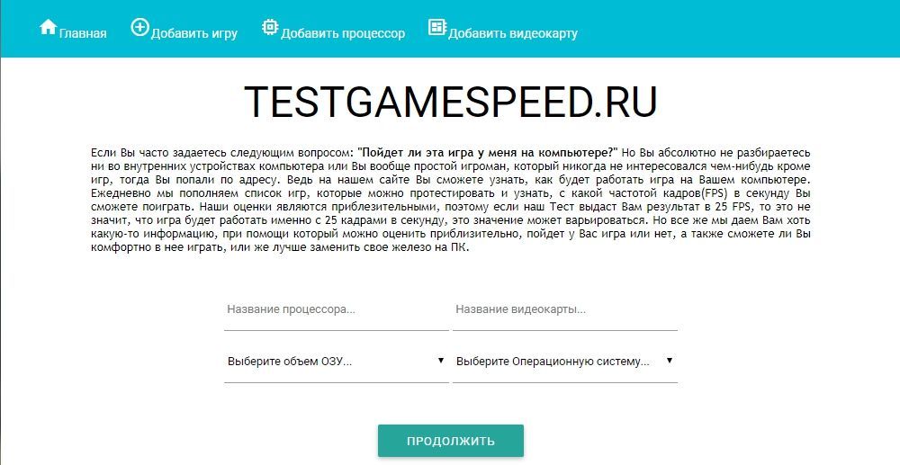 Testgamespeed.ru