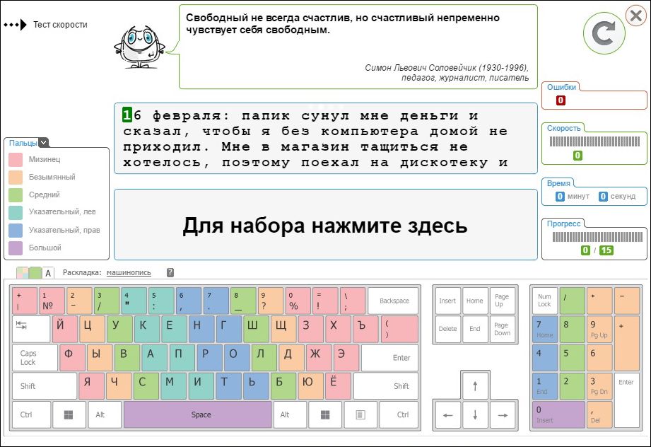 Тест швидкості на сайті Набіраем.Ру