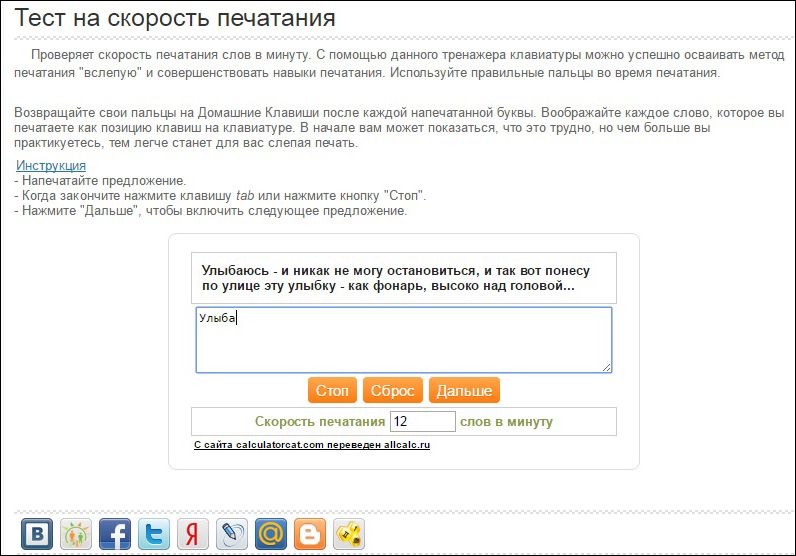 Тест на швидкість друкування на сайті Allcalc.ru