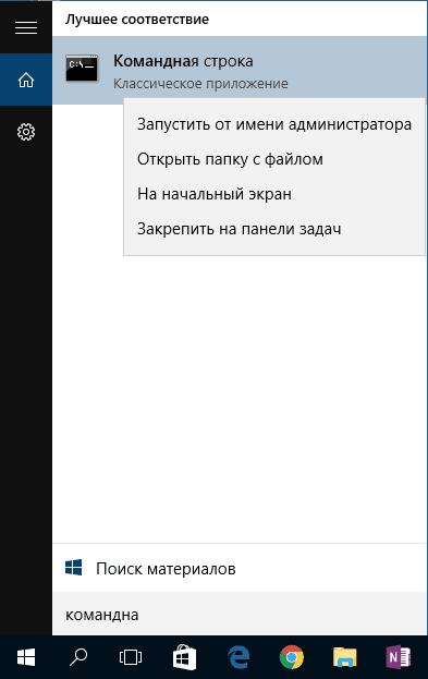 Командний рядок Windows 10