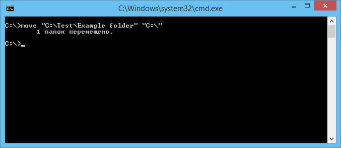 Переміщення «Example folder», яка лежить в каталозі C: ​​\ Test, в кореневу директорію диска «C»