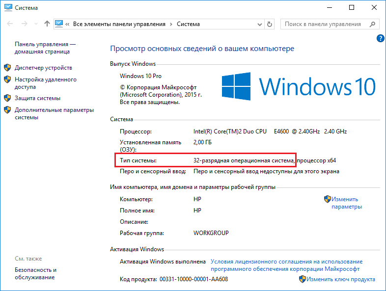 Розрядність системи в Windows 10