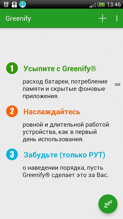 утиліта Greenify