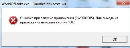Помилка під час запуску програми 0xc0000005