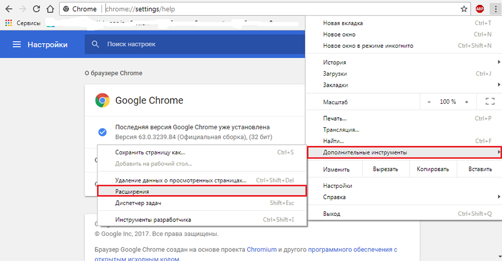 Видалення з Google Chrome