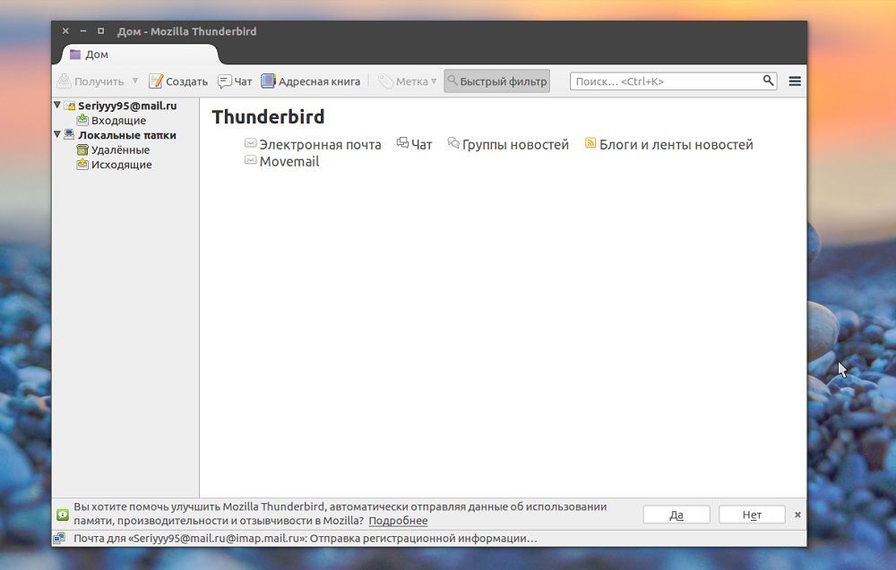 Скріншот утиліти Thunderbird