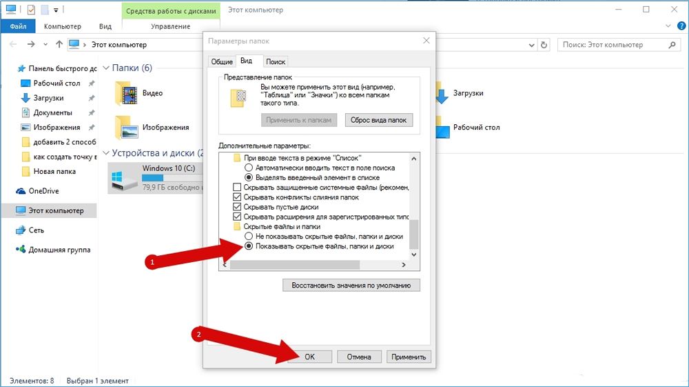 Приховані папки та файли в Windows 10