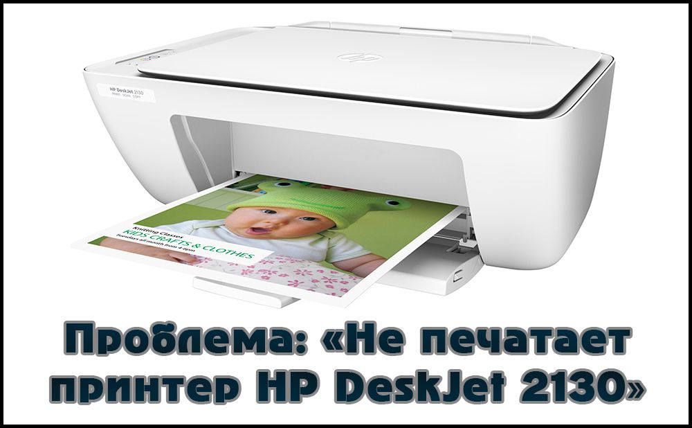 Проблема з роботою принтера HP LaserJet 2130