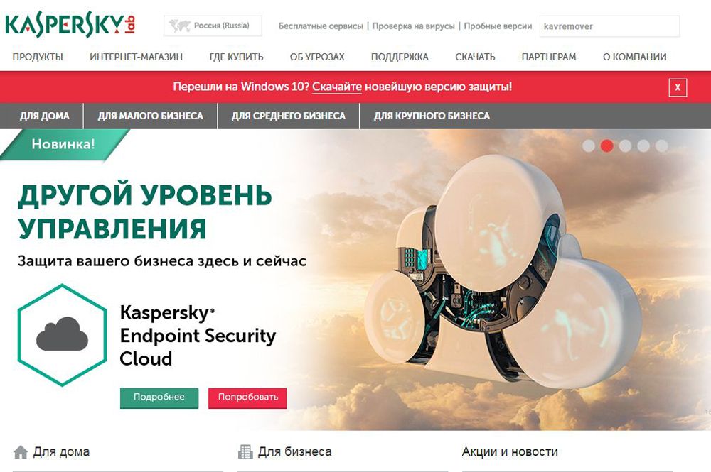 Офіційний сайт Kaspersky