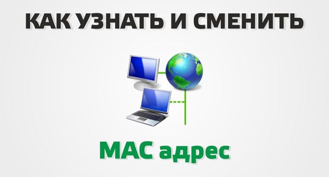 MAC-адресу пристроїв