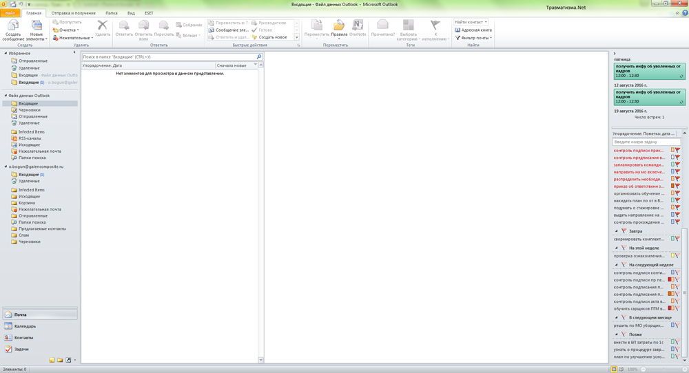 Скріншот Microsoft Outlook