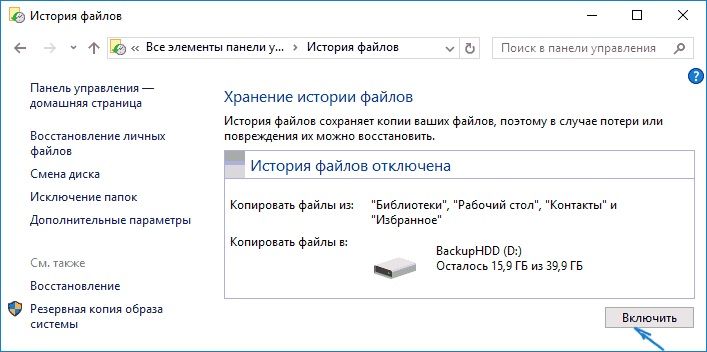 Історія файлів в Windows 10
