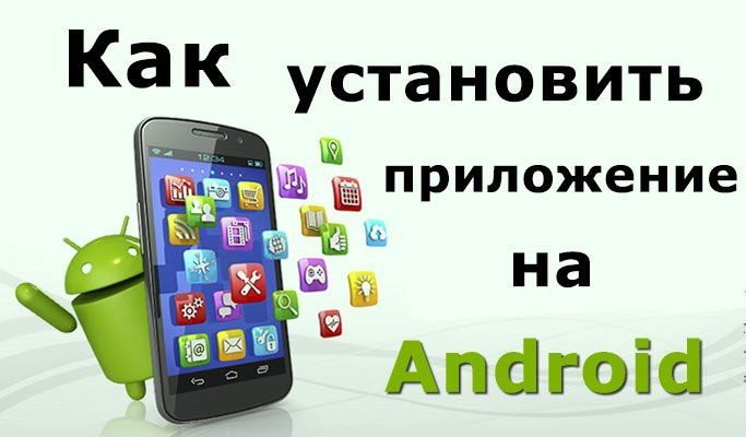 Встановлення програм для Android