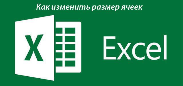 Розмір осередків в Excel