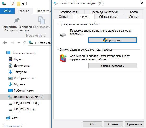 Перевірка диска в ОС Windows
