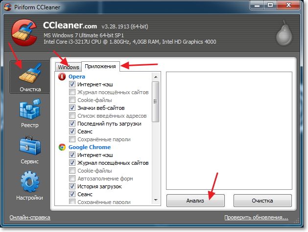 Очищення системи за допомогою CCleaner