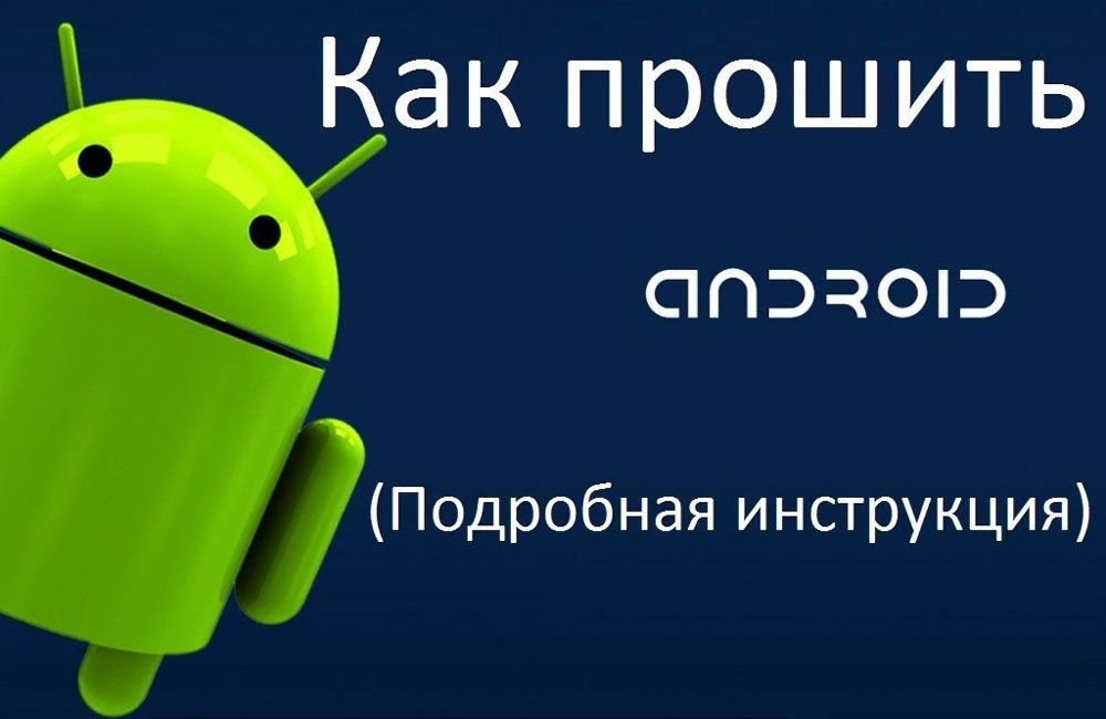 Оновлення прошивки Android