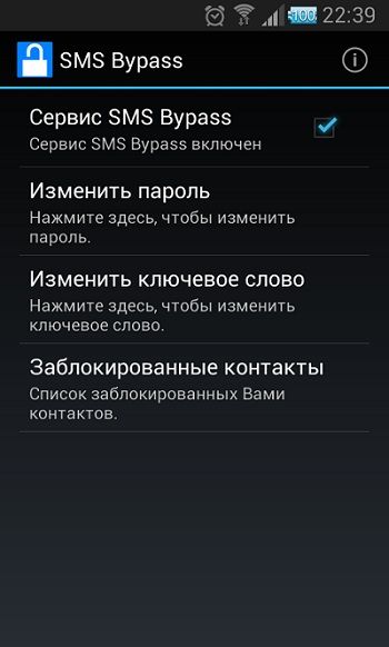 Додаток SMS Bypass
