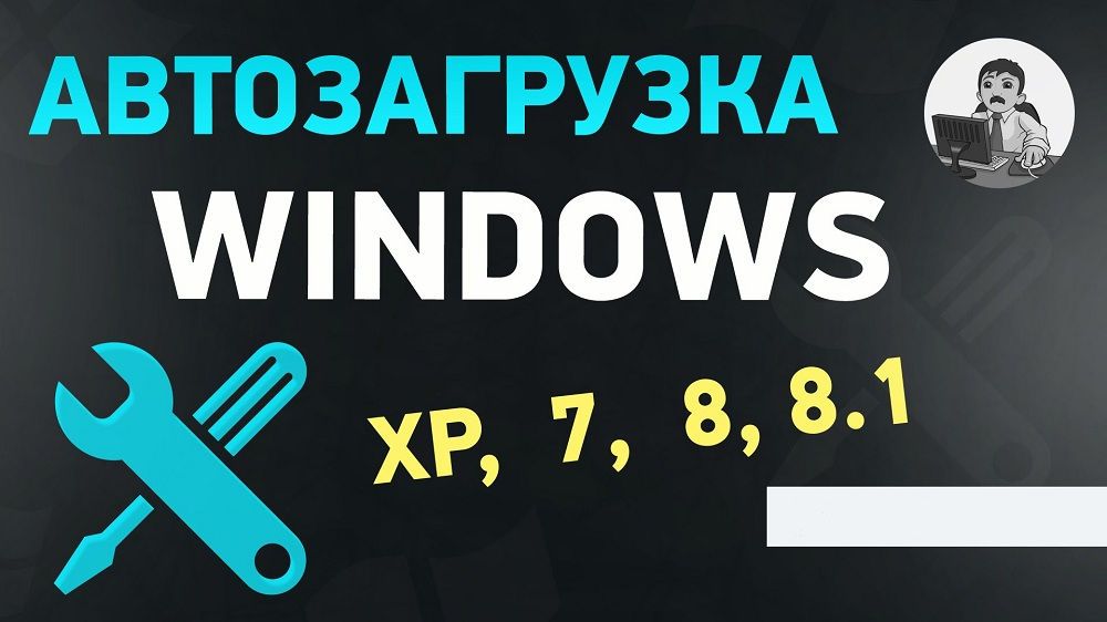 Картинка автозавантаження Windows
