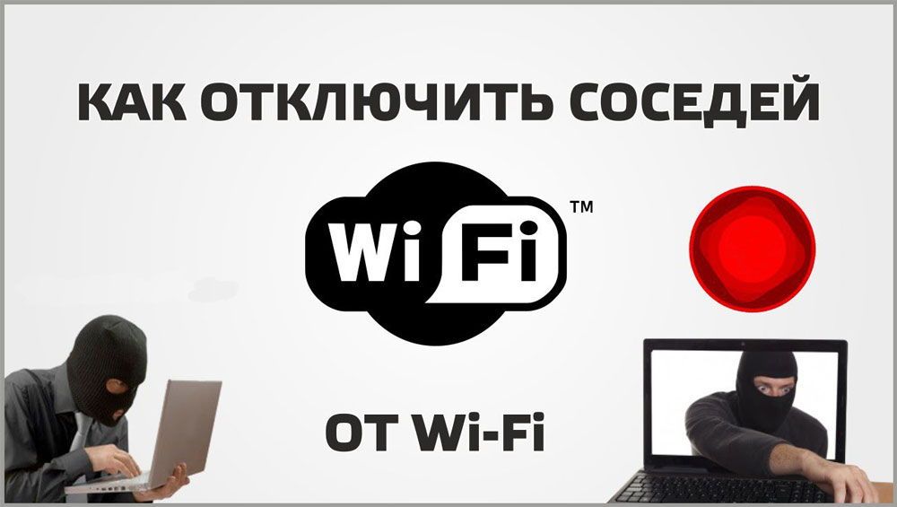 Відключення мережевих пристроїв від Wi-Fi