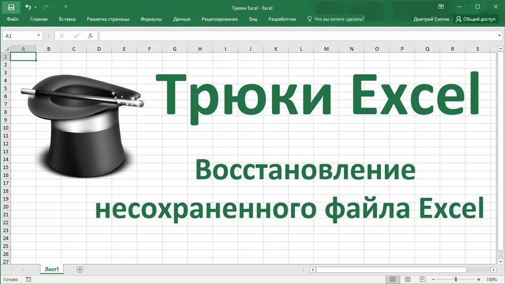 Відновлення файлів MS Excel