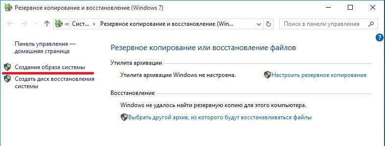 Створення резервної копії ОС Windows 10