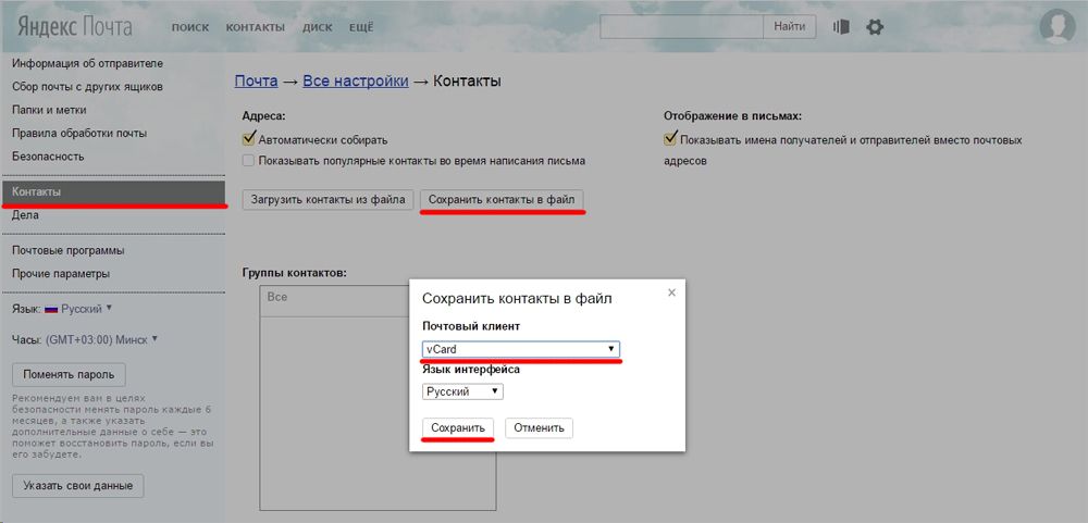 Експорт контактового з Yandex