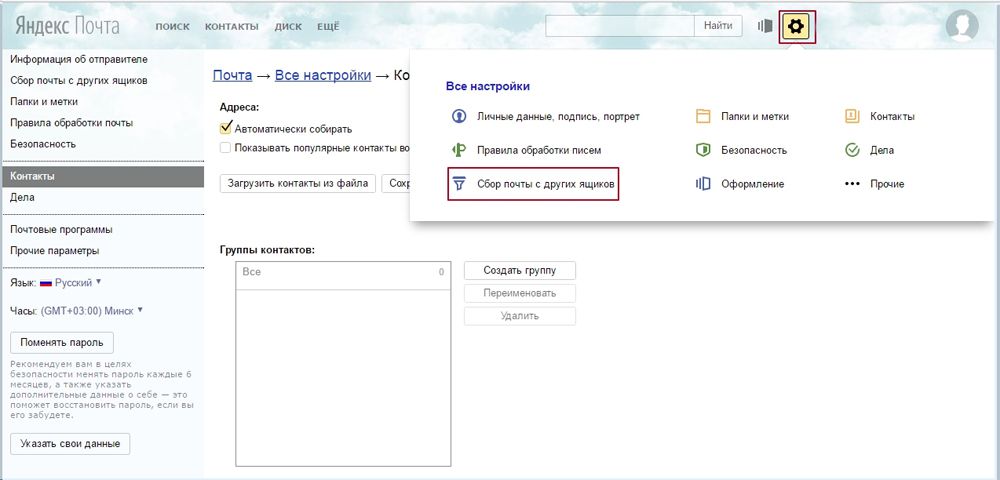 Збір пошти Yandex