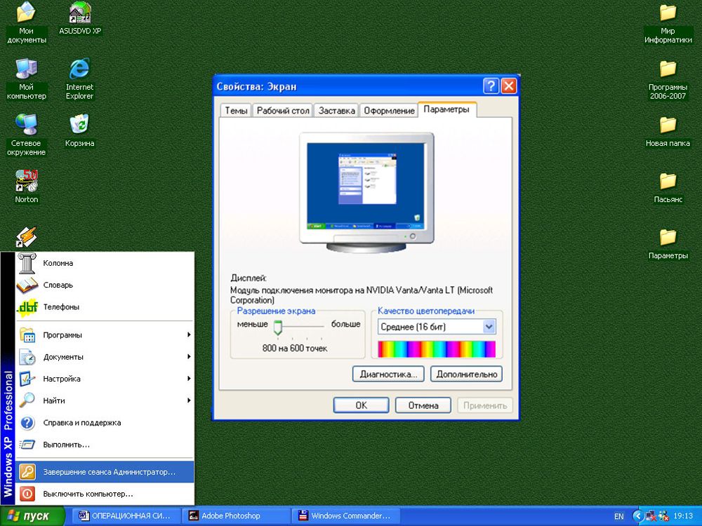 Меню властивості екрану Windows XP